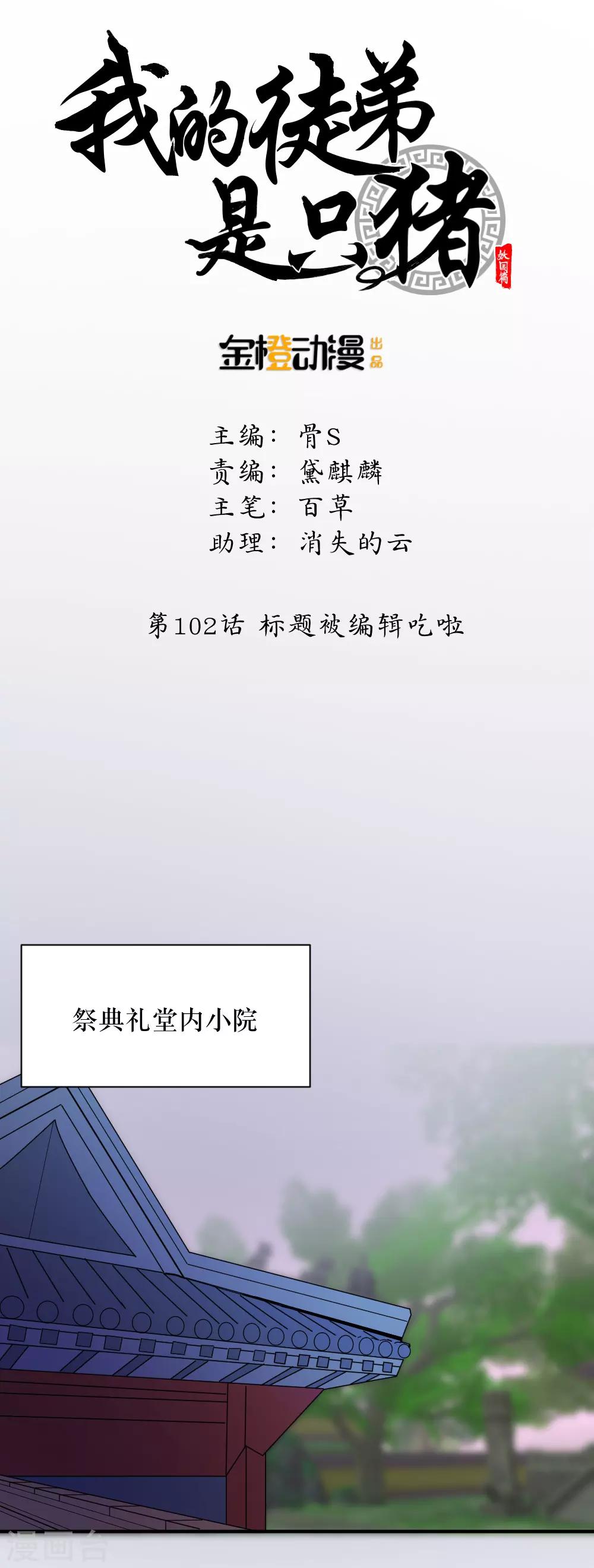 第102话 标题被编辑吃啦-第139话