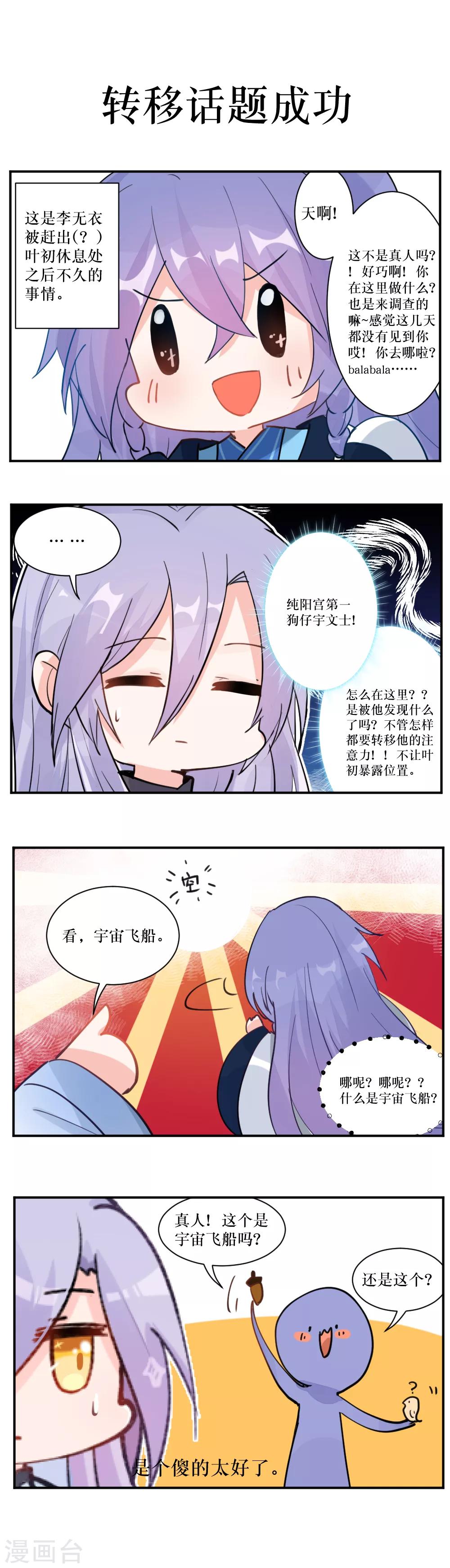 第102话 标题被编辑吃啦-第139话