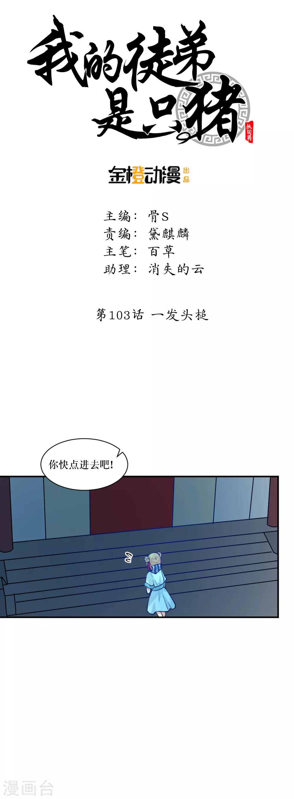 第103话 一发头槌-第141话