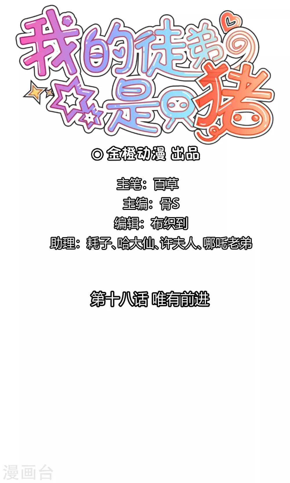 第18话 唯有前进-第19话
