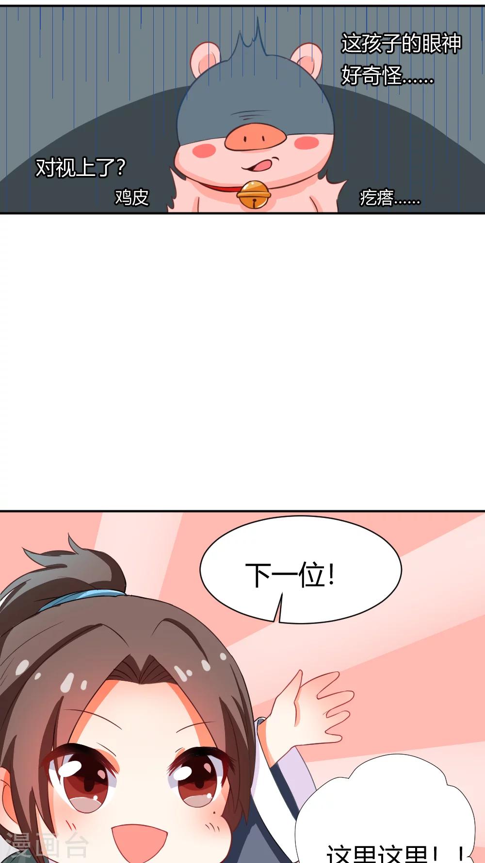 第2话 修仙界的碰瓷大法-第3话
