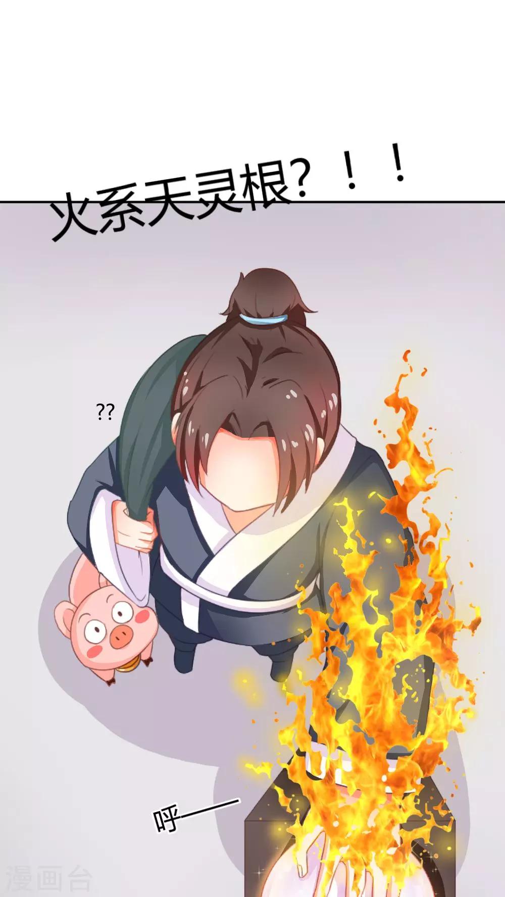 第2话 修仙界的碰瓷大法-第3话