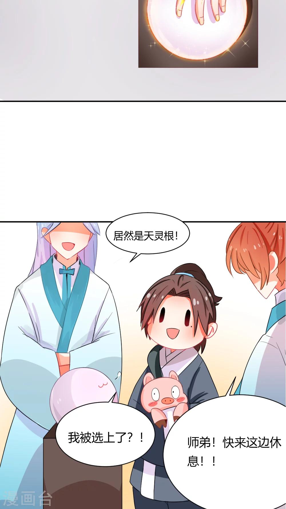 第2话 修仙界的碰瓷大法-第3话