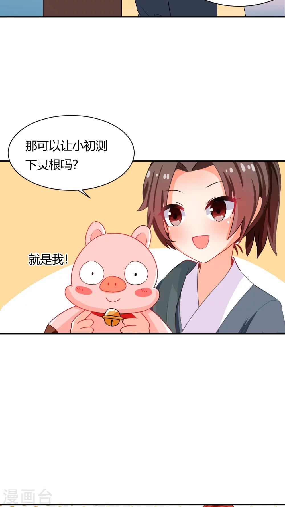 第2话 修仙界的碰瓷大法-第3话