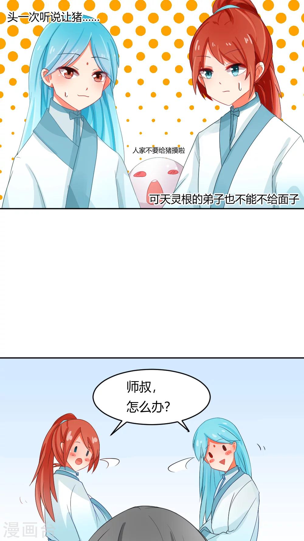 第2话 修仙界的碰瓷大法-第3话