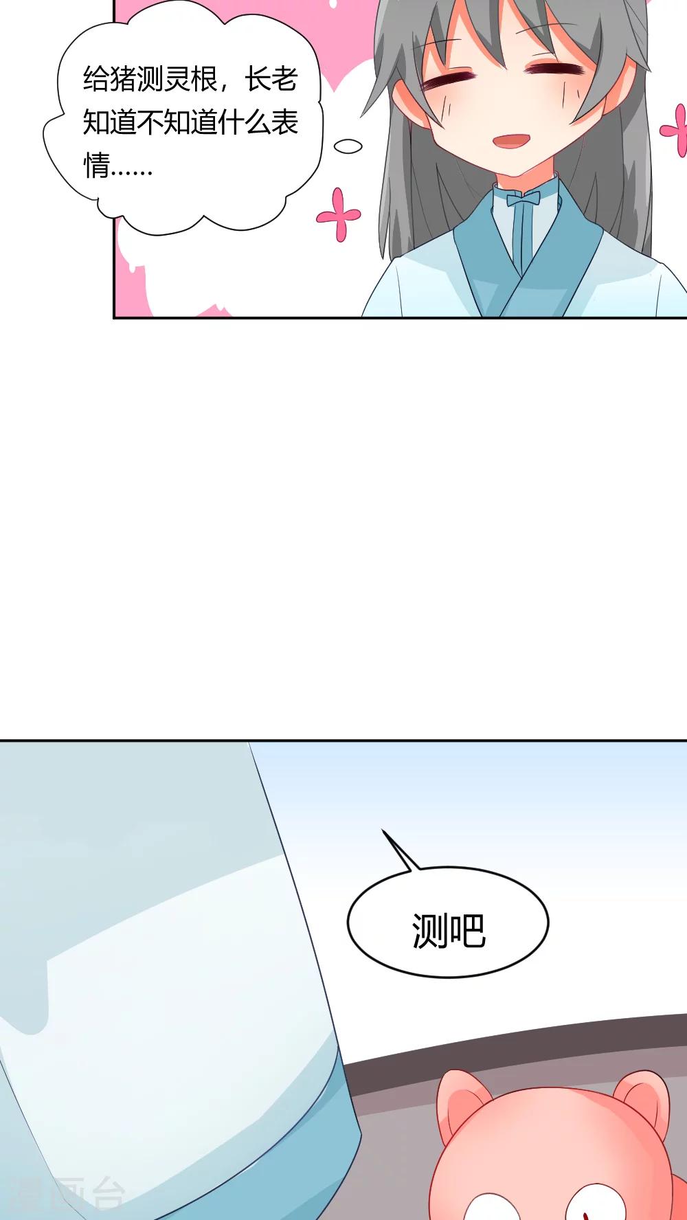 第2话 修仙界的碰瓷大法-第3话