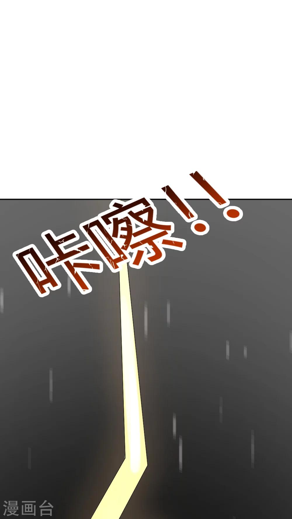 第2话 修仙界的碰瓷大法-第3话