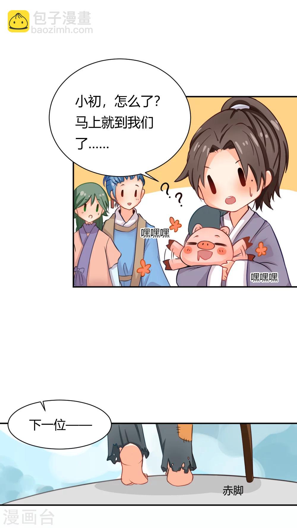 第2话 修仙界的碰瓷大法-第3话