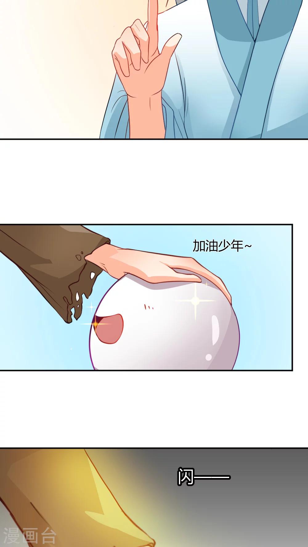 第2话 修仙界的碰瓷大法-第3话