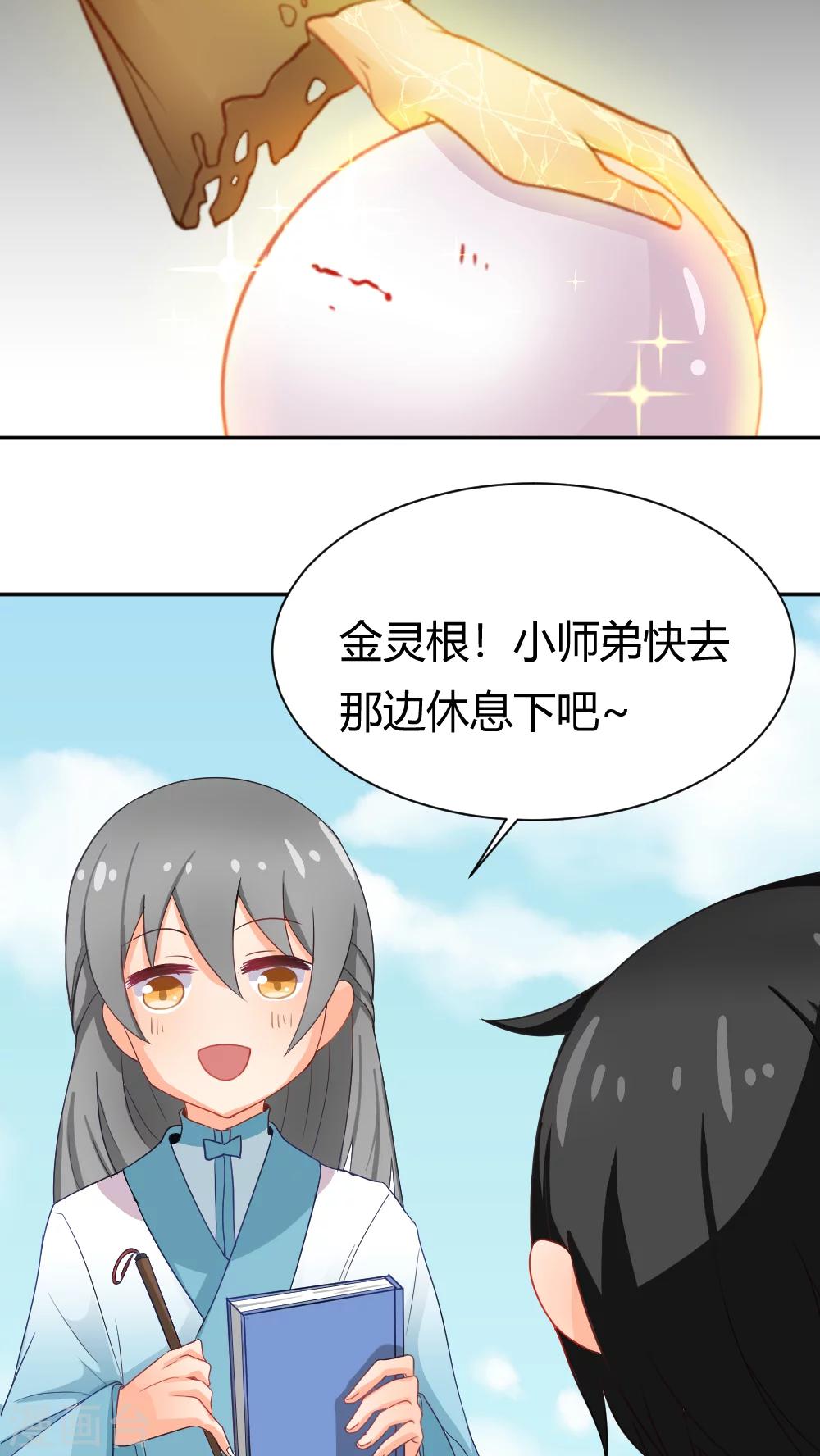 第2话 修仙界的碰瓷大法-第3话