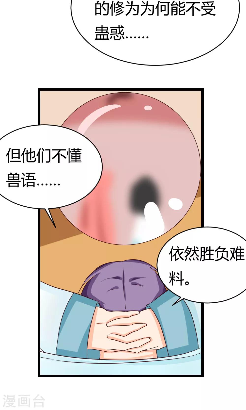 第22话 月玉兔-第23话