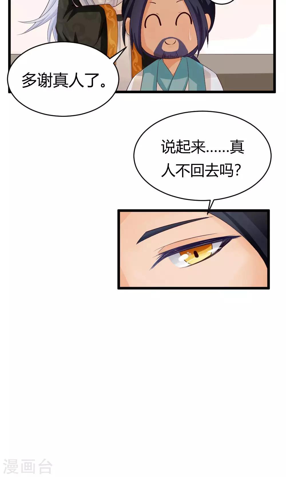 第24话 久违的师父登场啦-第25话