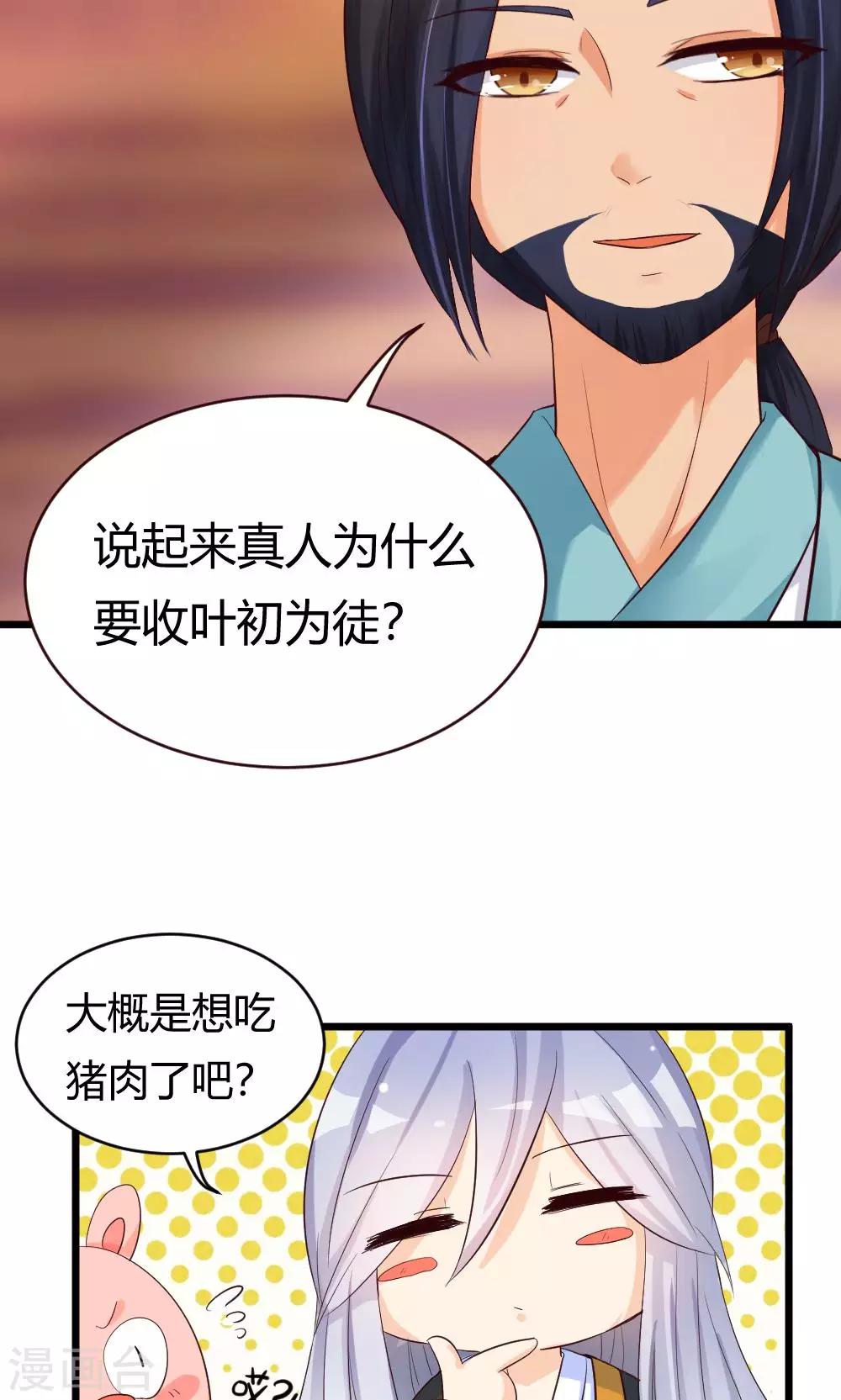第24话 久违的师父登场啦-第25话
