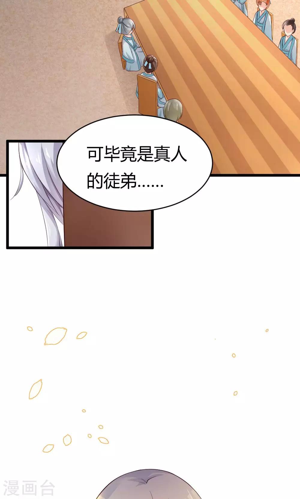 第24话 久违的师父登场啦-第25话