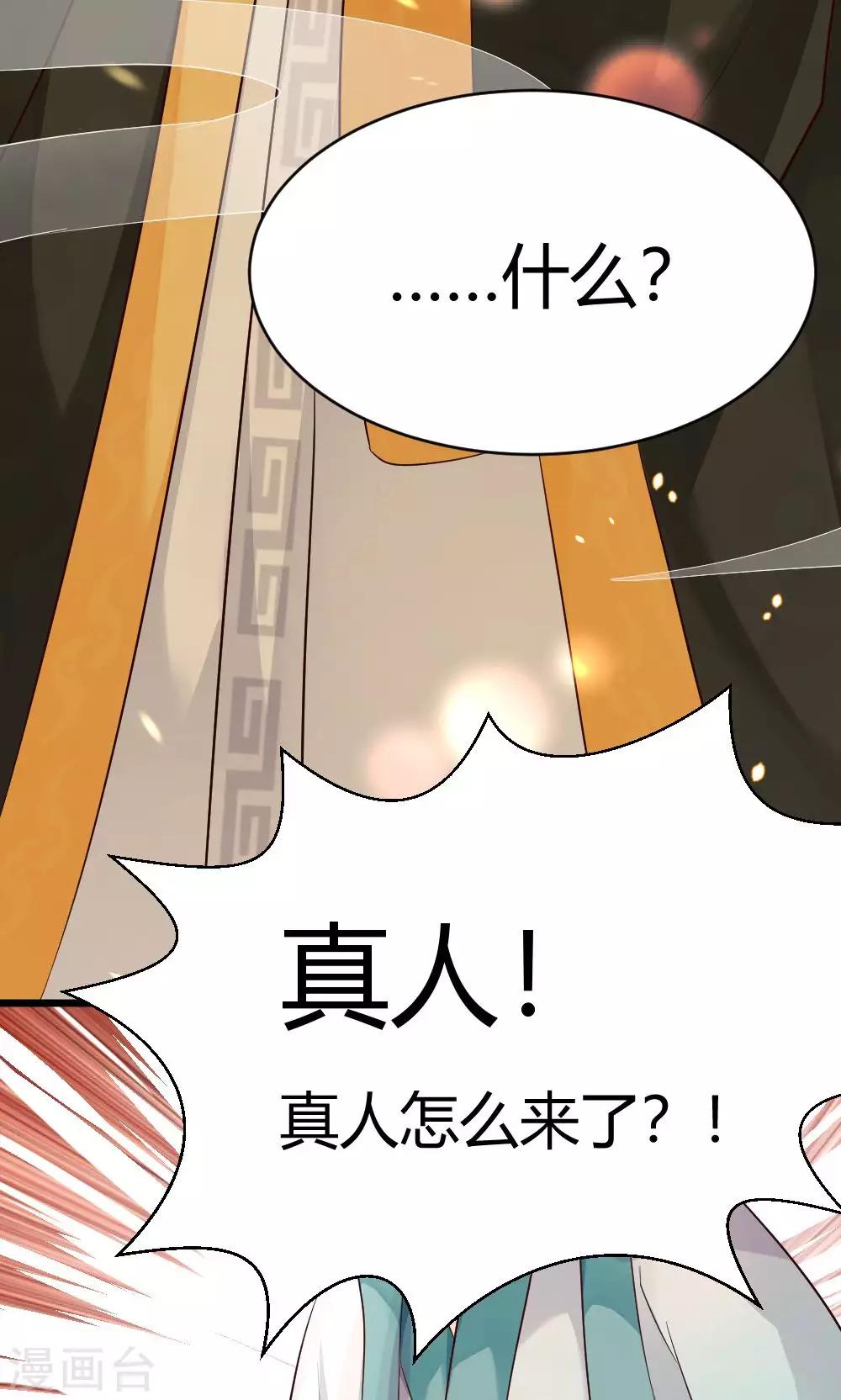 第24话 久违的师父登场啦-第25话