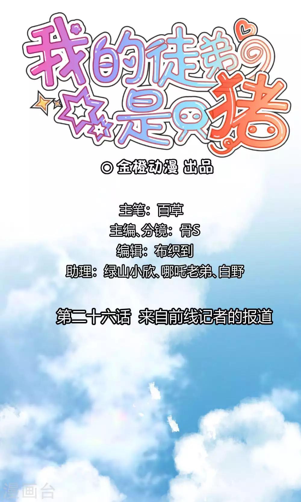 第26话 来自前线的记者报道-第27话