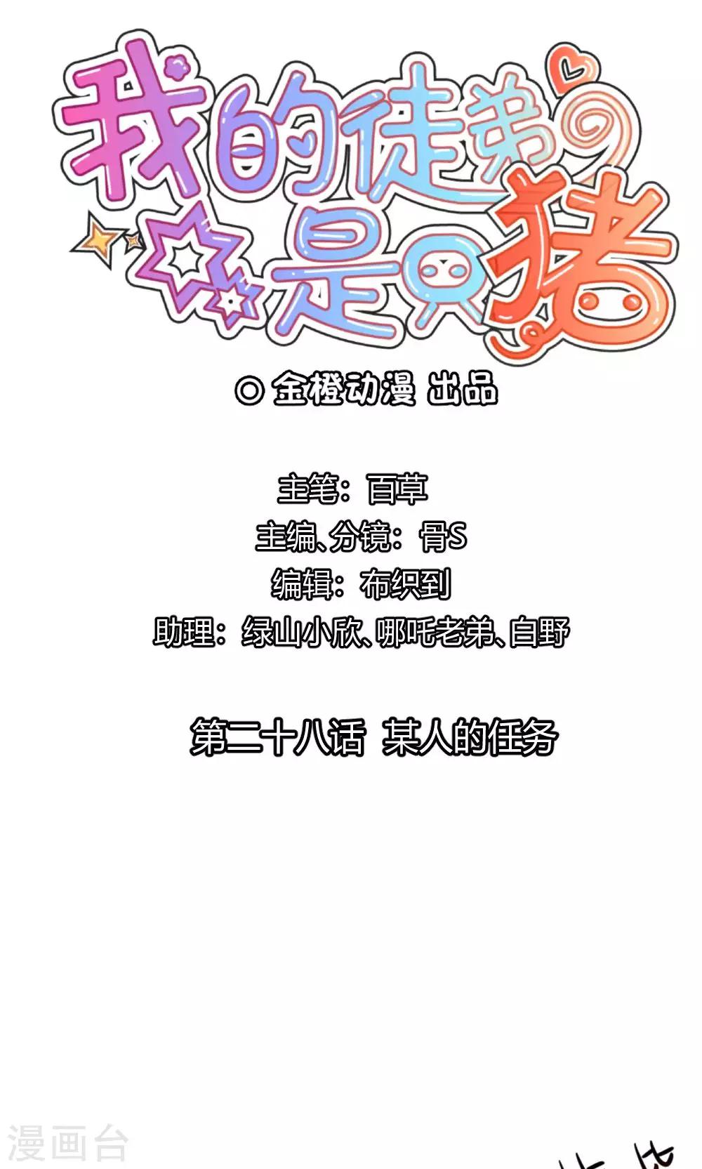 第28话 某人的任务-第29话