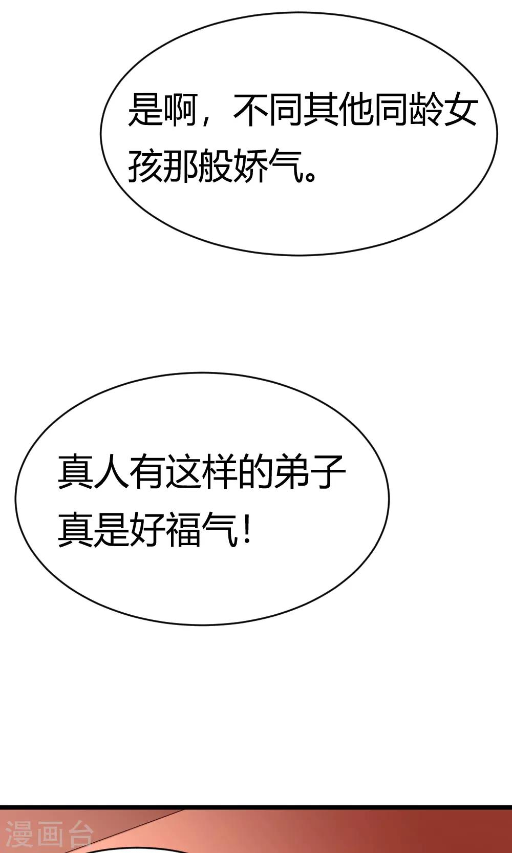 第32话 师父真的不是傲娇-第33话