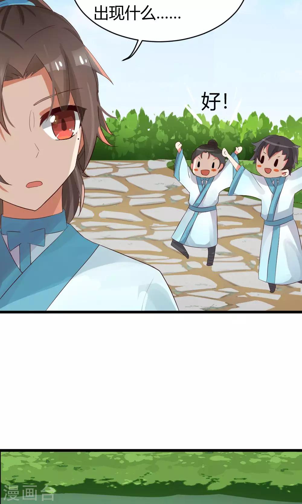 第32话 师父真的不是傲娇-第33话