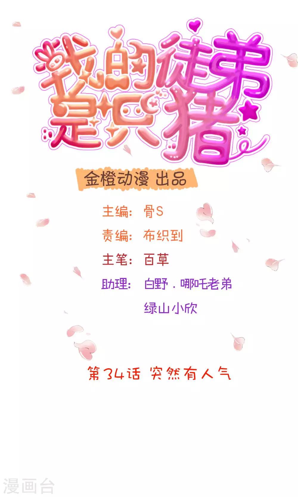 第34话 突然有人气-第35话