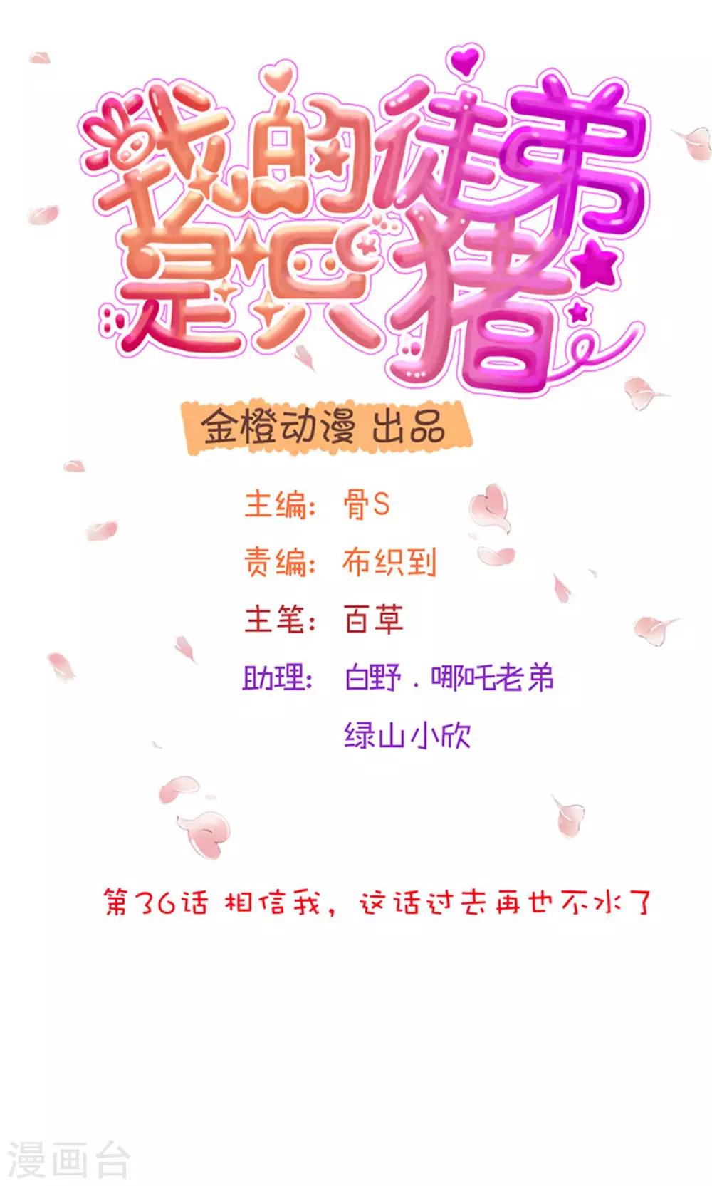 第36话 相信我，这话过去再也不水了-第37话