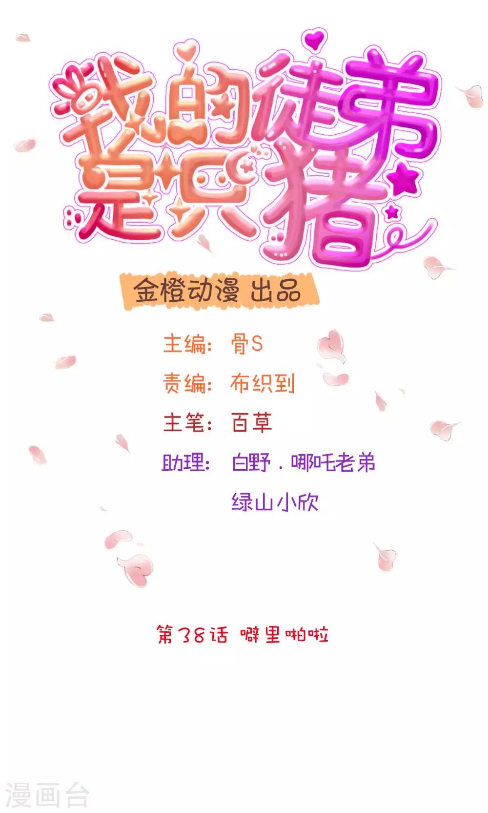 第38话 噼里啪啦-第39话