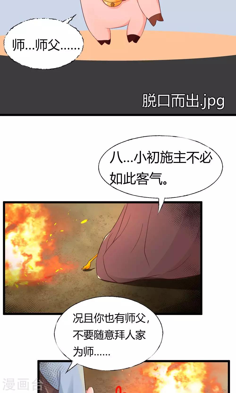 第38话 噼里啪啦-第39话