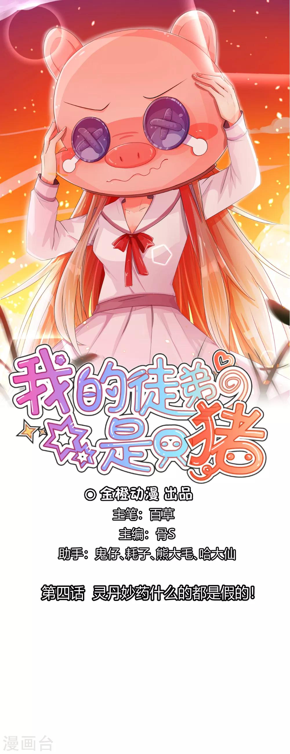第4话 灵丹妙药什么的都是假的！-第5话