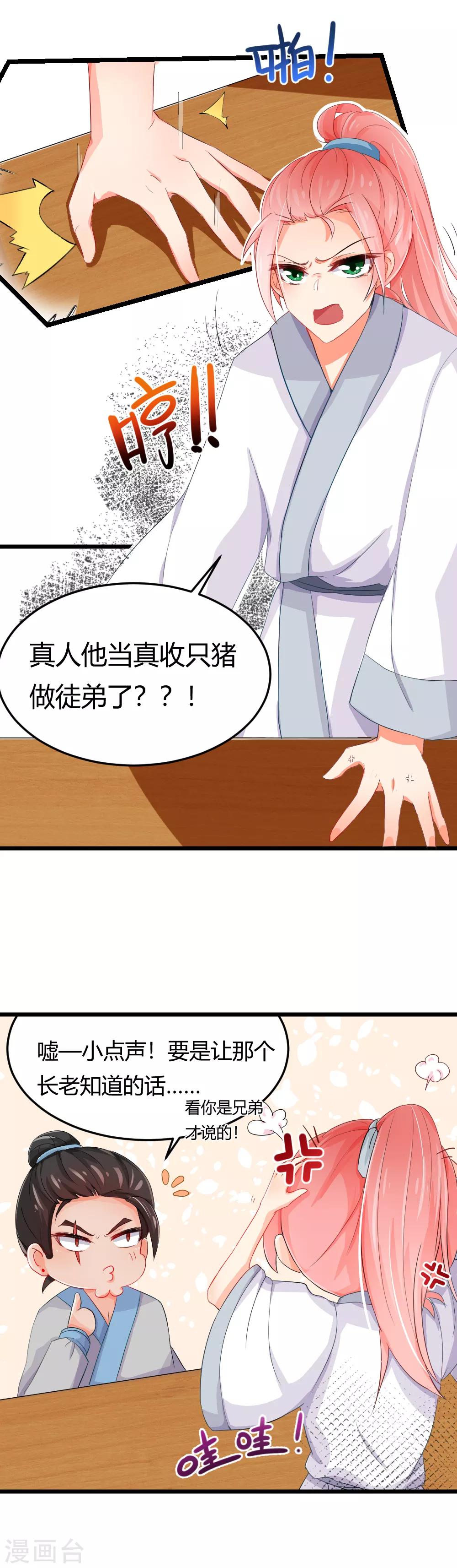 第4话 灵丹妙药什么的都是假的！-第5话