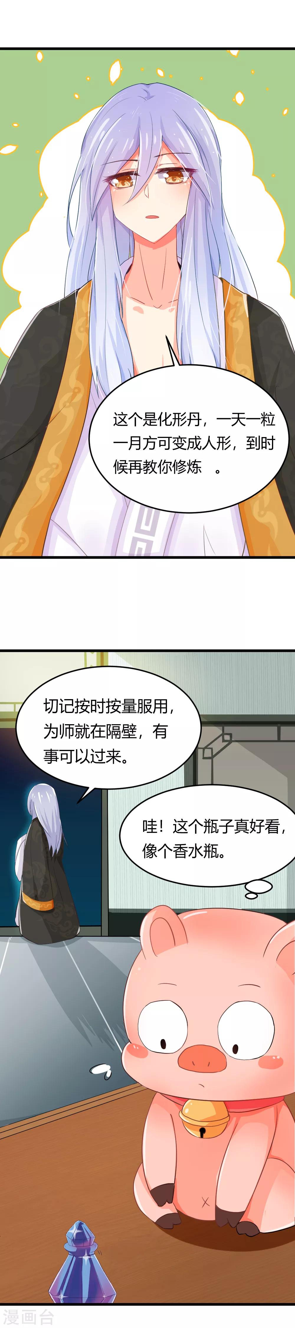 第4话 灵丹妙药什么的都是假的！-第5话
