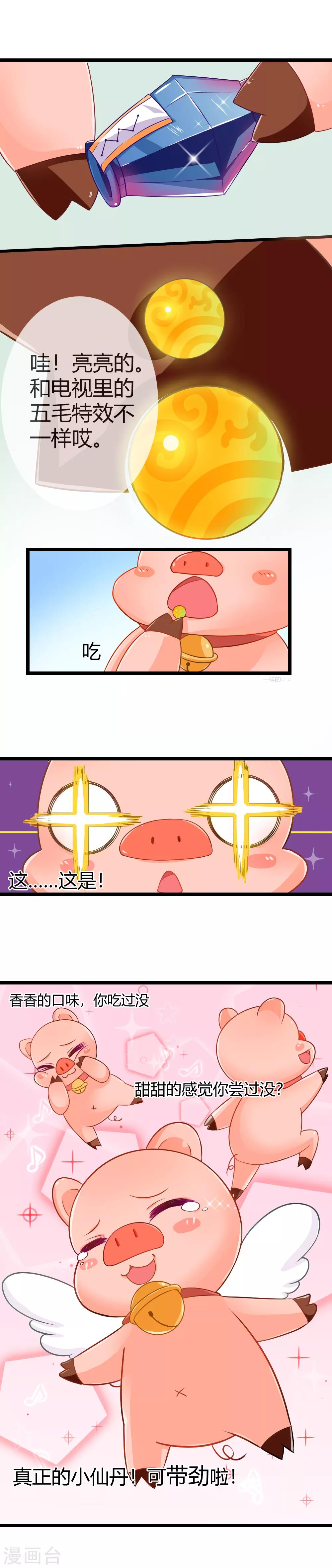 第4话 灵丹妙药什么的都是假的！-第5话