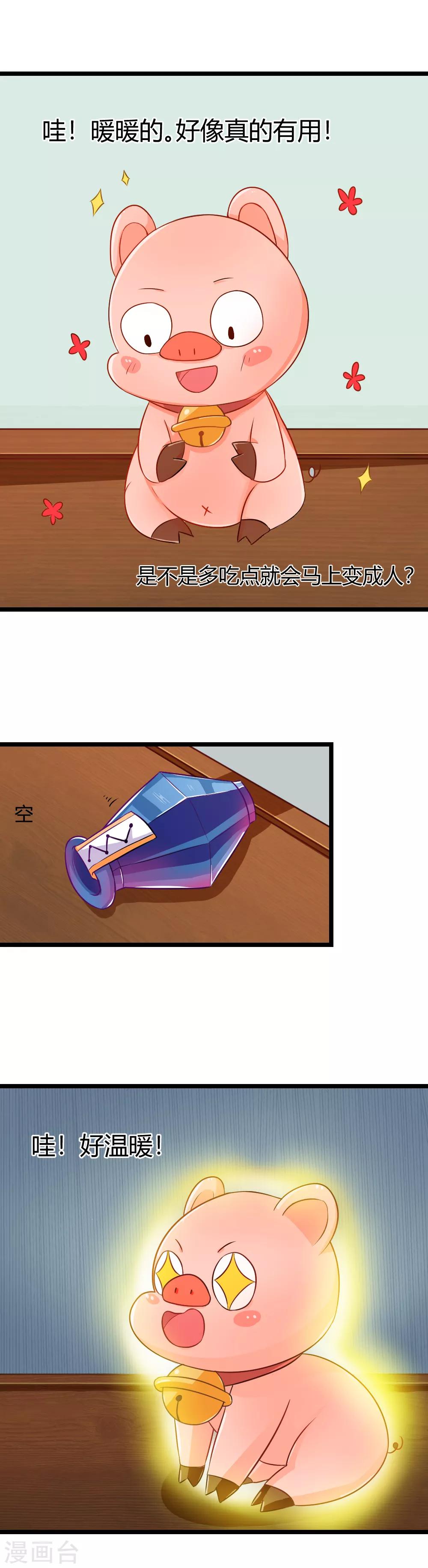 第4话 灵丹妙药什么的都是假的！-第5话