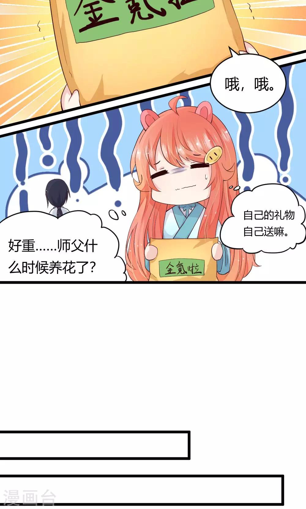 第42话 悄悄告诉你还有两天就开学啦-第43话