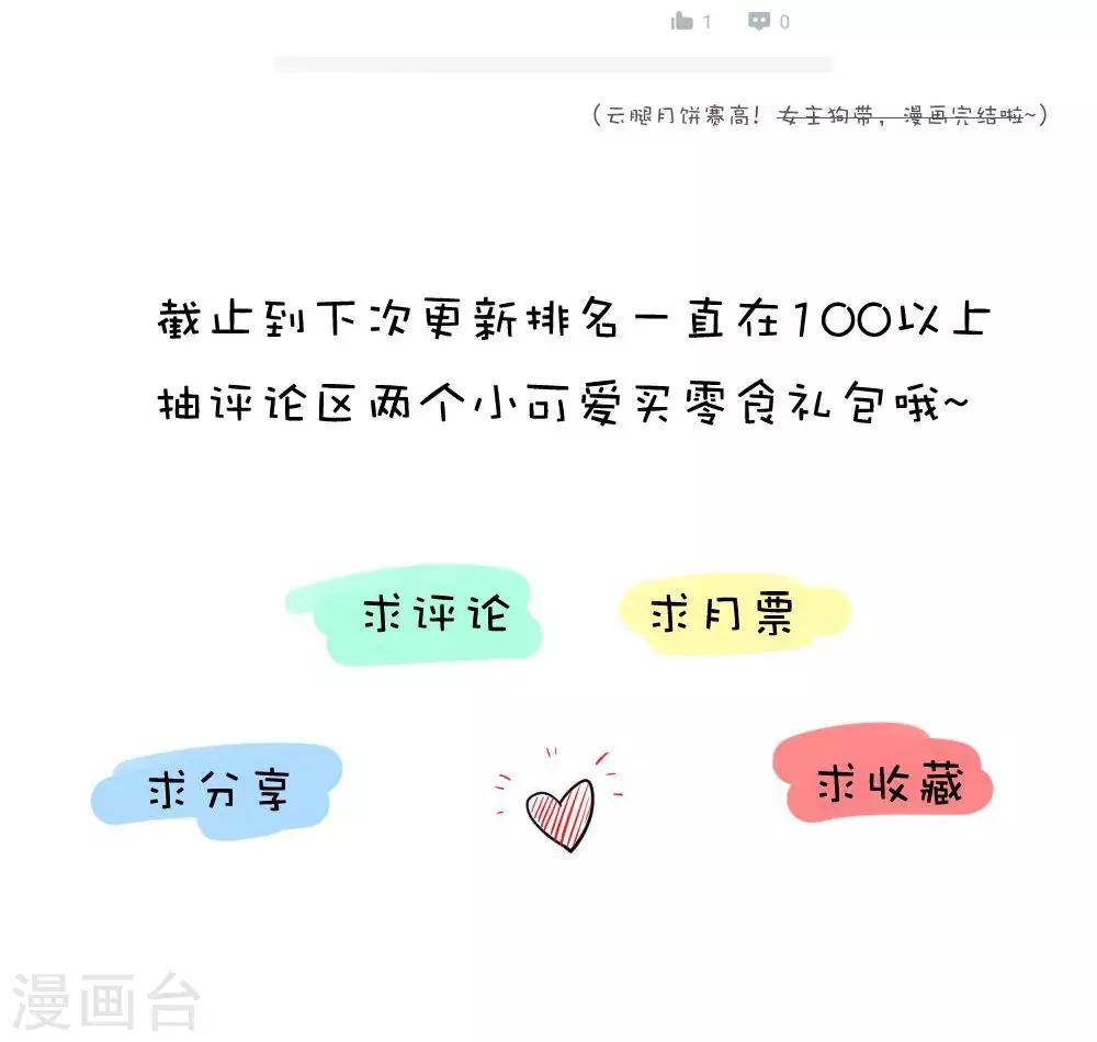 第42话 悄悄告诉你还有两天就开学啦-第43话