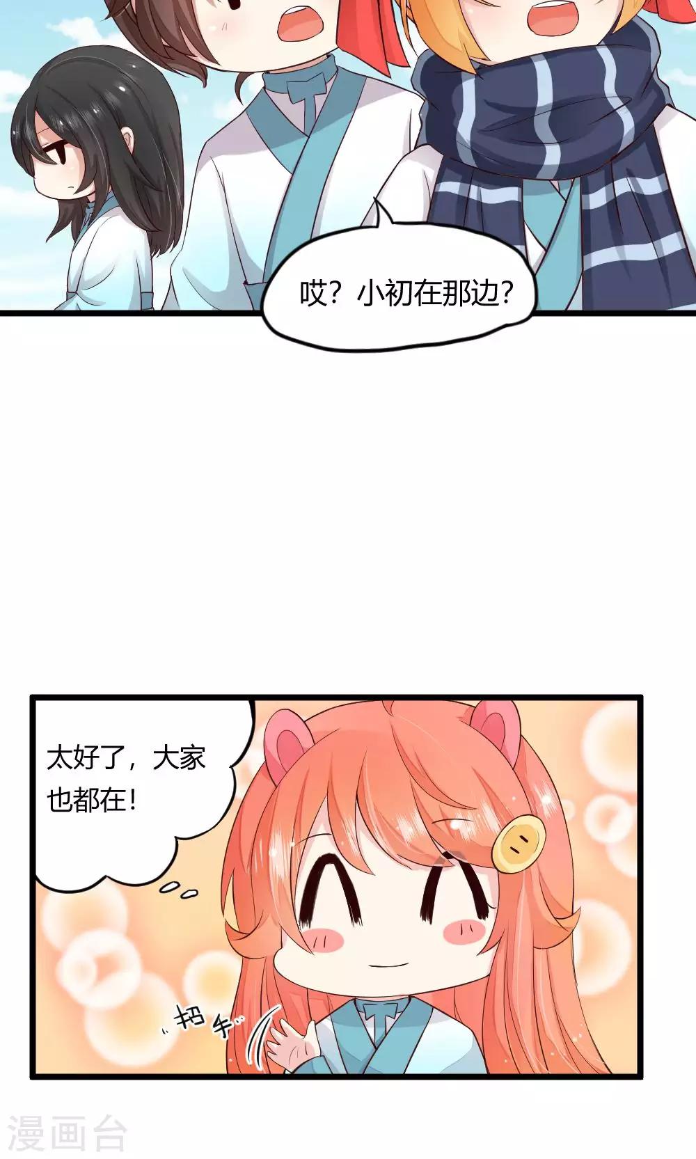 第42话 悄悄告诉你还有两天就开学啦-第43话