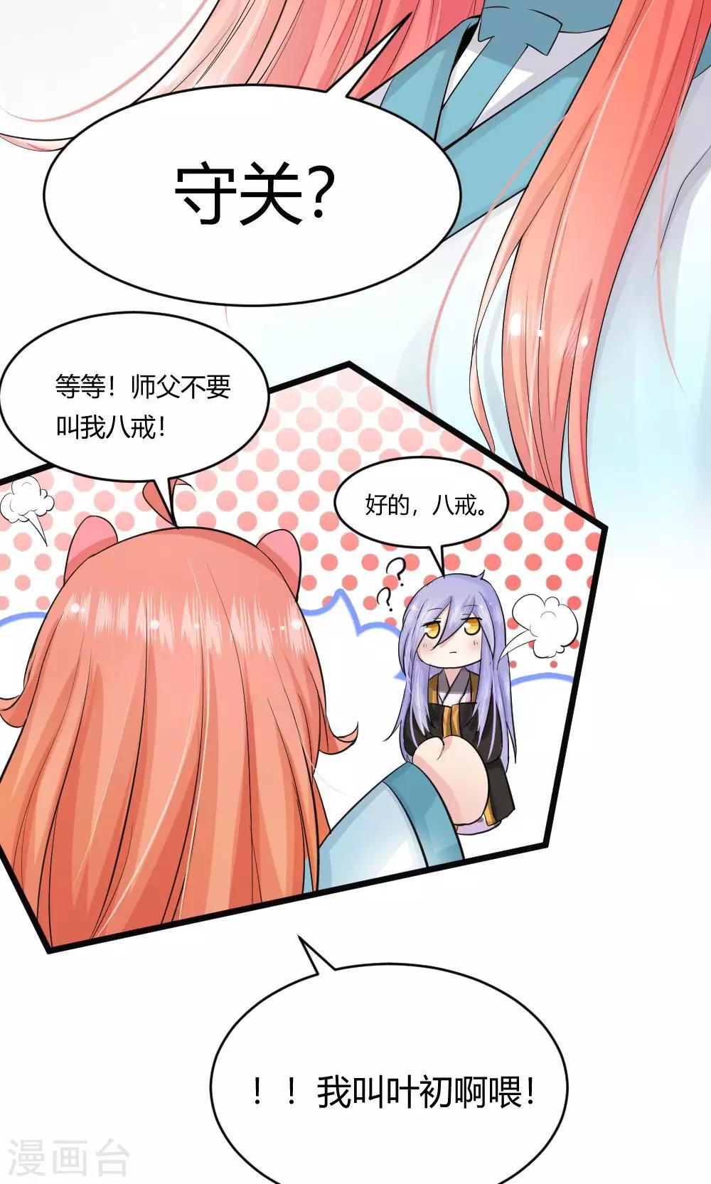 第44话1 选徒大会-第45话