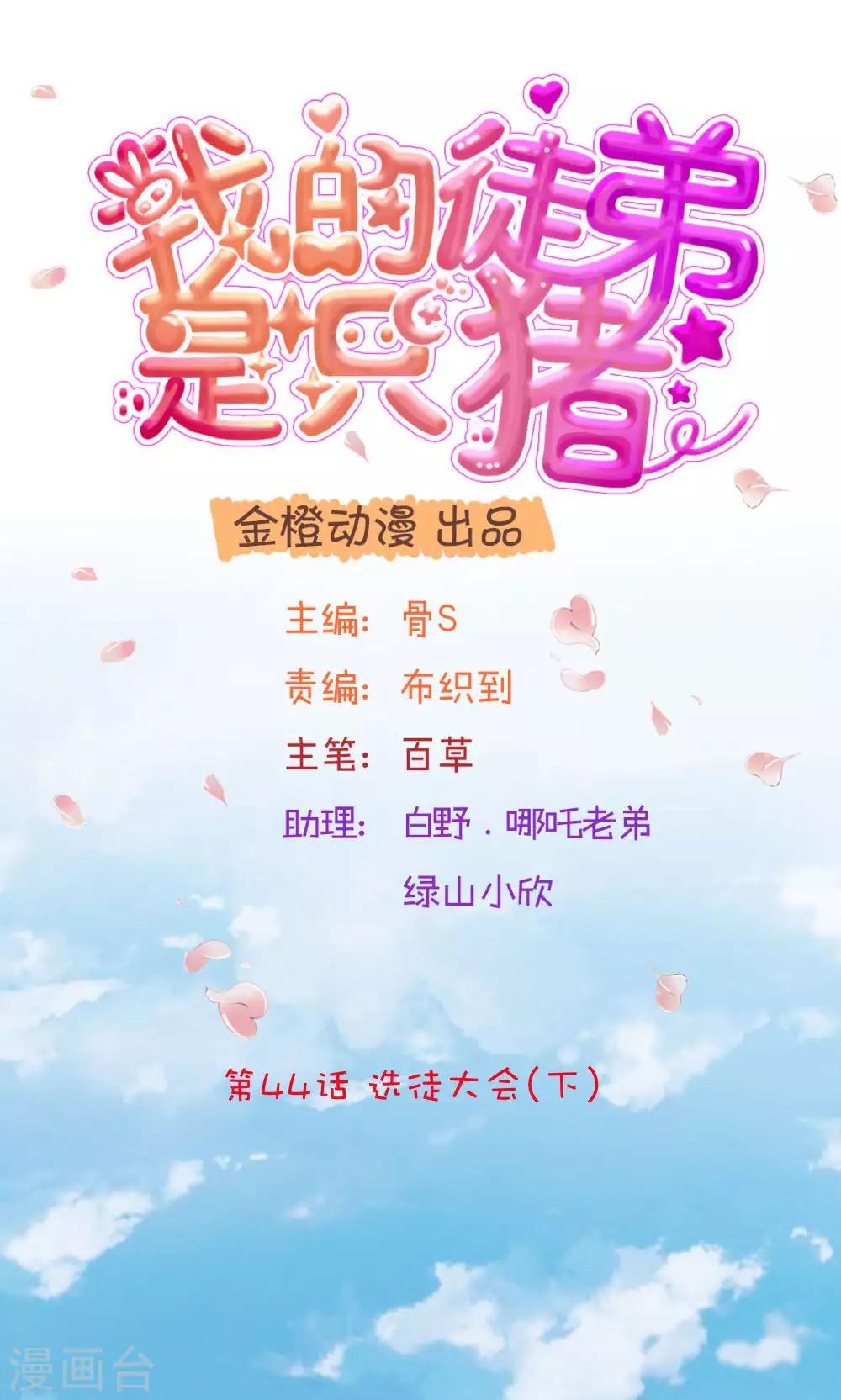 第44话3 选徒大会-第47话