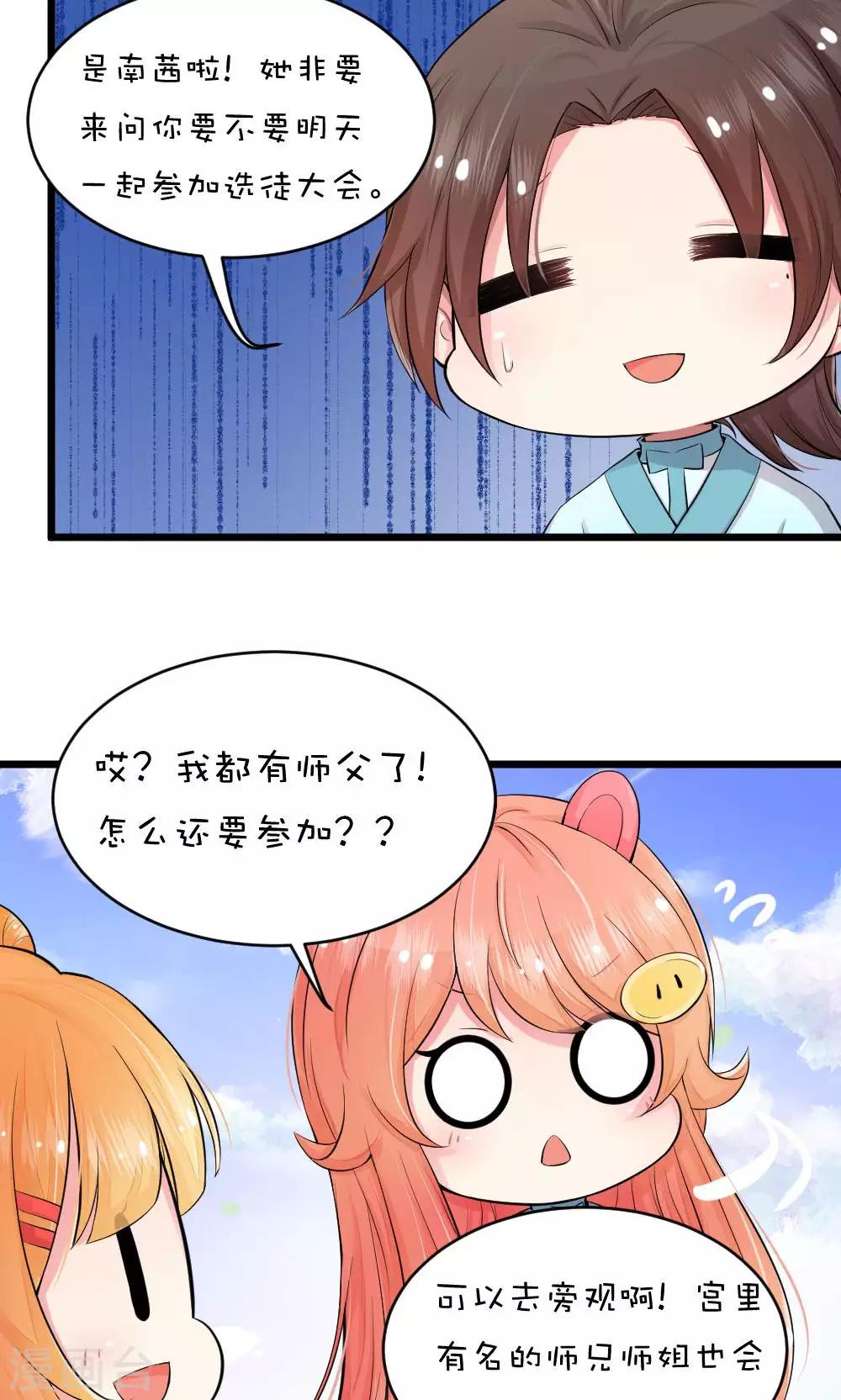 第44话3 选徒大会-第47话