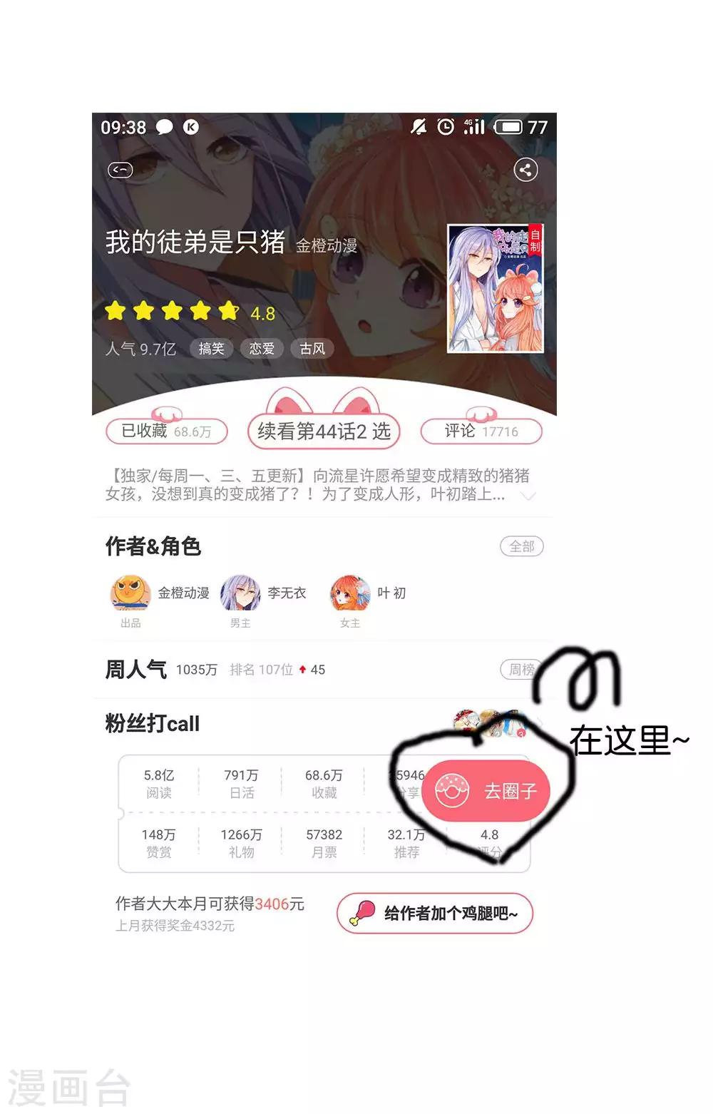 第44话3 选徒大会-第47话