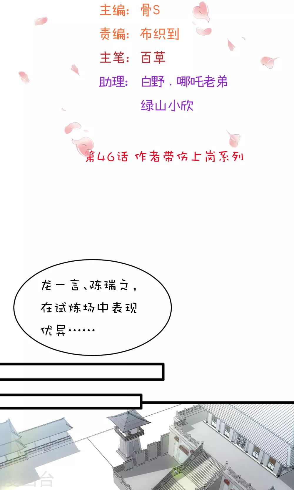 第46话 作者带伤上岗系列-第51话