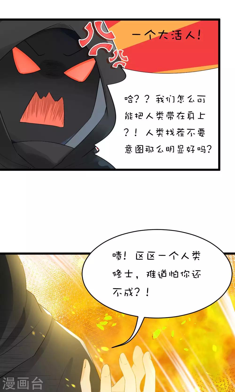 第48话1 师父正在打架请勿打扰-第53话