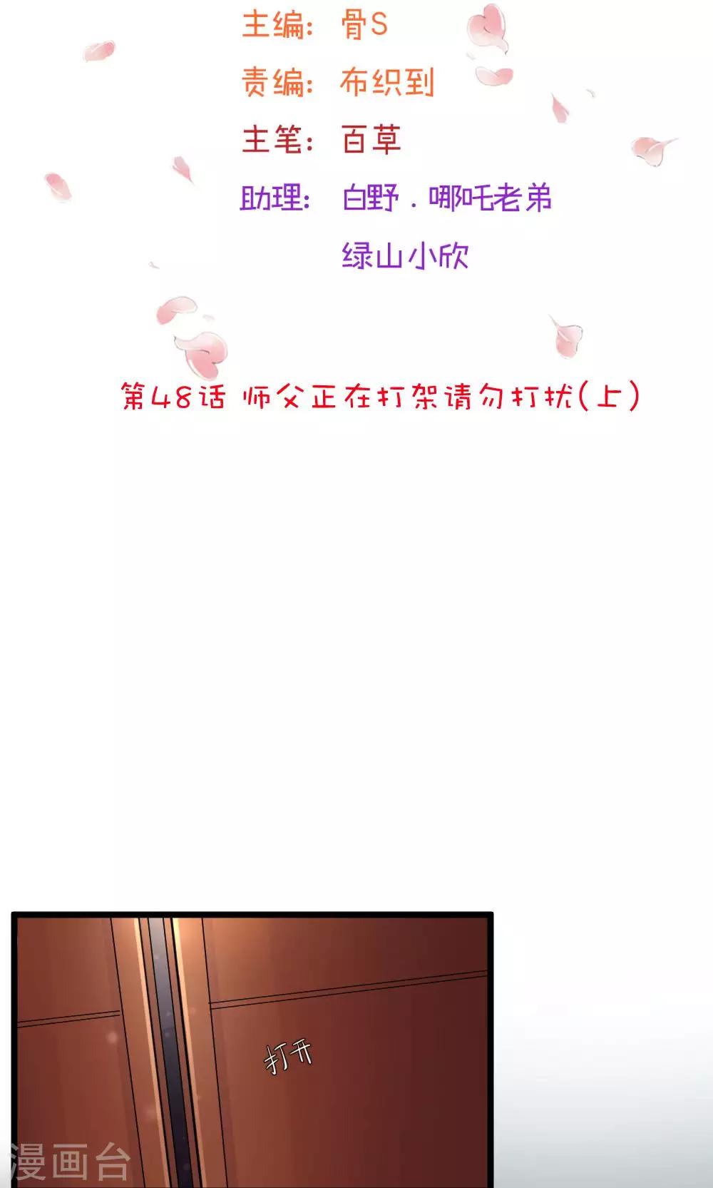 第48话1 师父正在打架请勿打扰-第53话