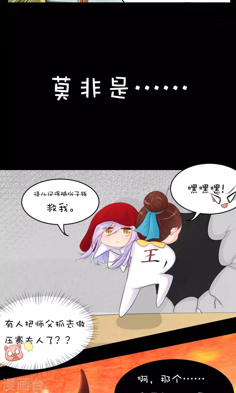 第48话1 师父正在打架请勿打扰-第53话