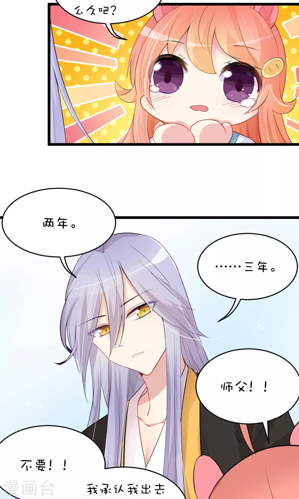 第49话 不听话的弟子-第55话