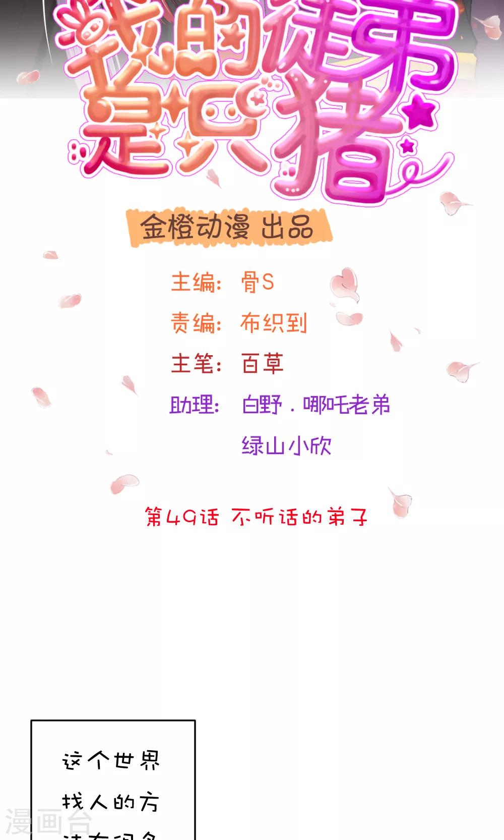 第49话 不听话的弟子-第55话