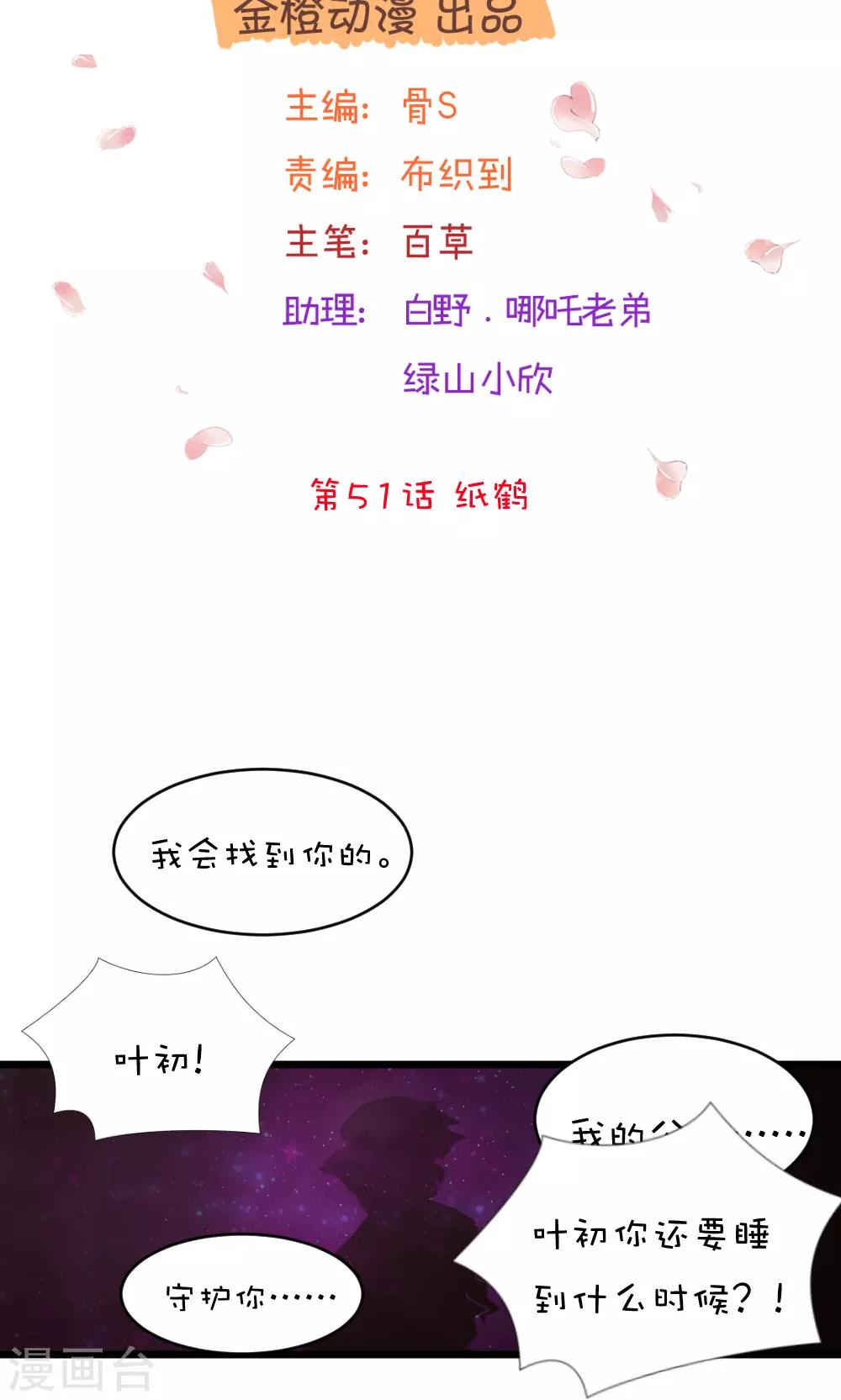 第51话 纸鹤-第57话
