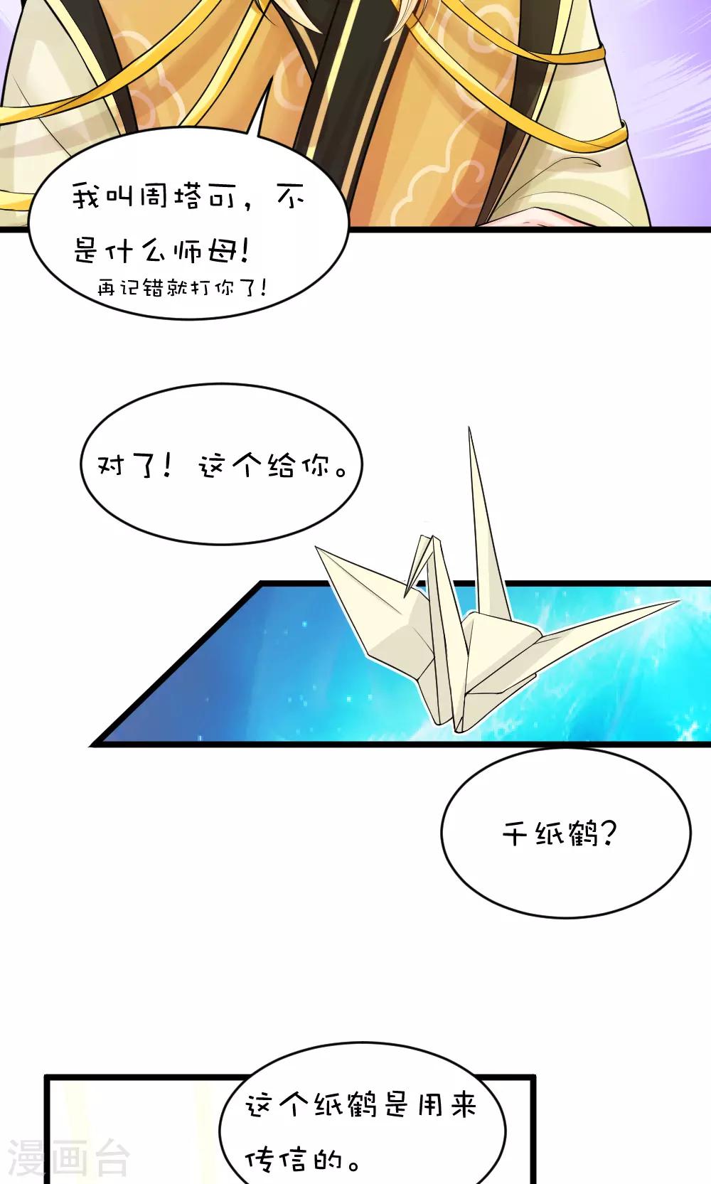 第51话 纸鹤-第57话