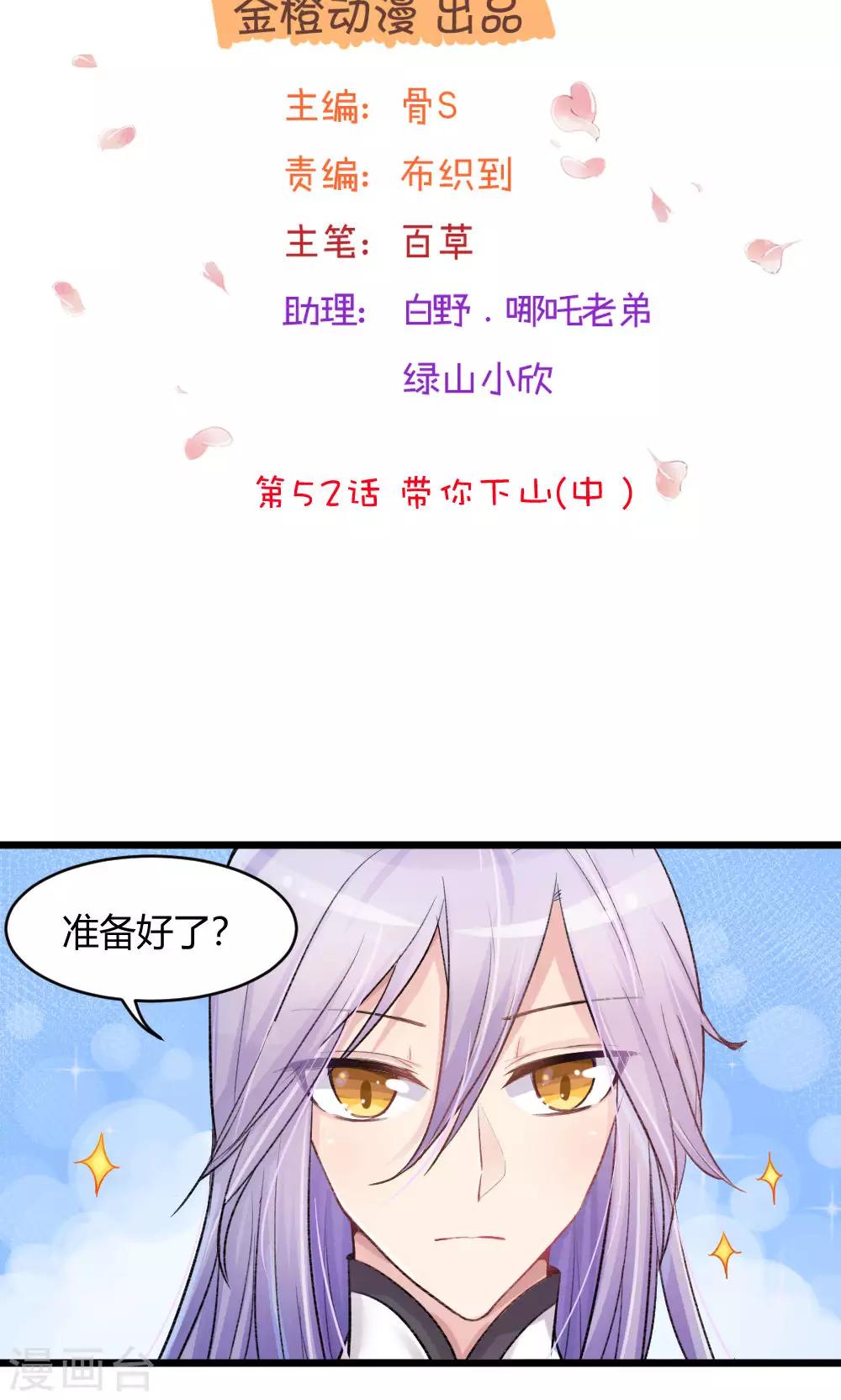 第52话2 带你下山-第59话