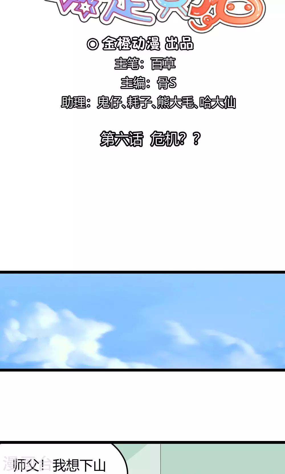 第6话 危机？？-第7话