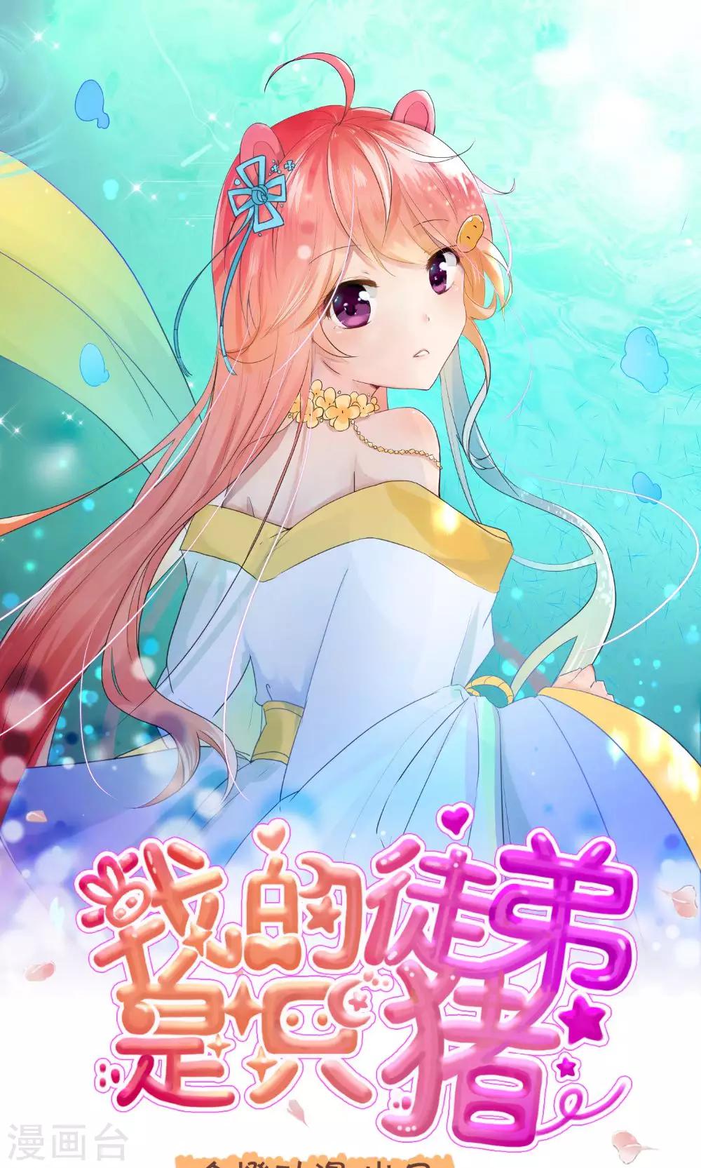 第52话3 带你下山-第61话